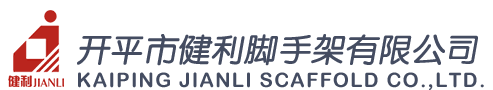 安全爬梯丨脚手架丨--优选开平市健利脚手架有限公司官方网站